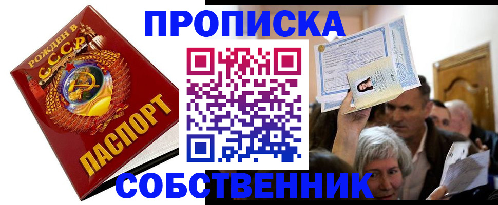 временная регистрация недорого в Заводоуковске