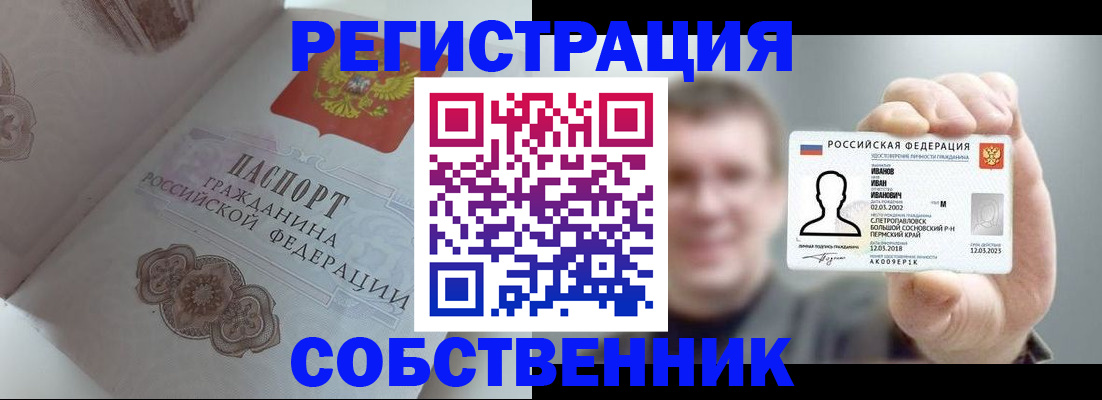 временная регистрация в Заводоуковске